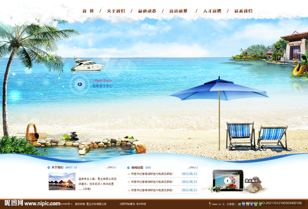 海边度假门户网站  