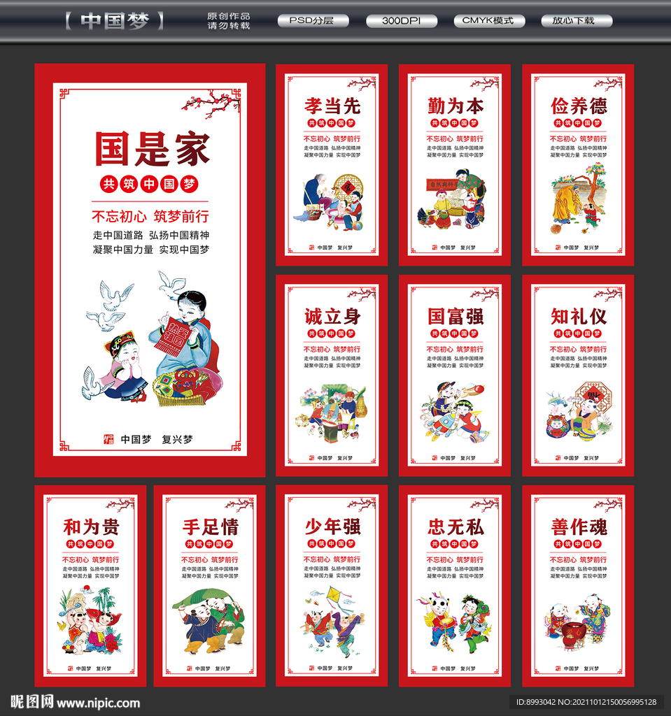 中国梦