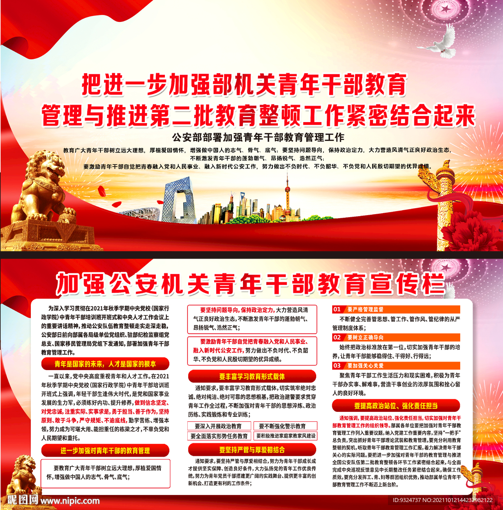 青年干部教育管理工作