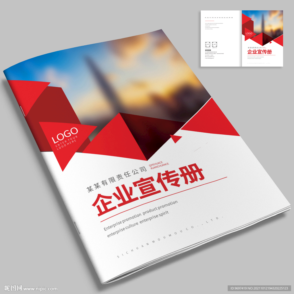企业画册宣传册封面