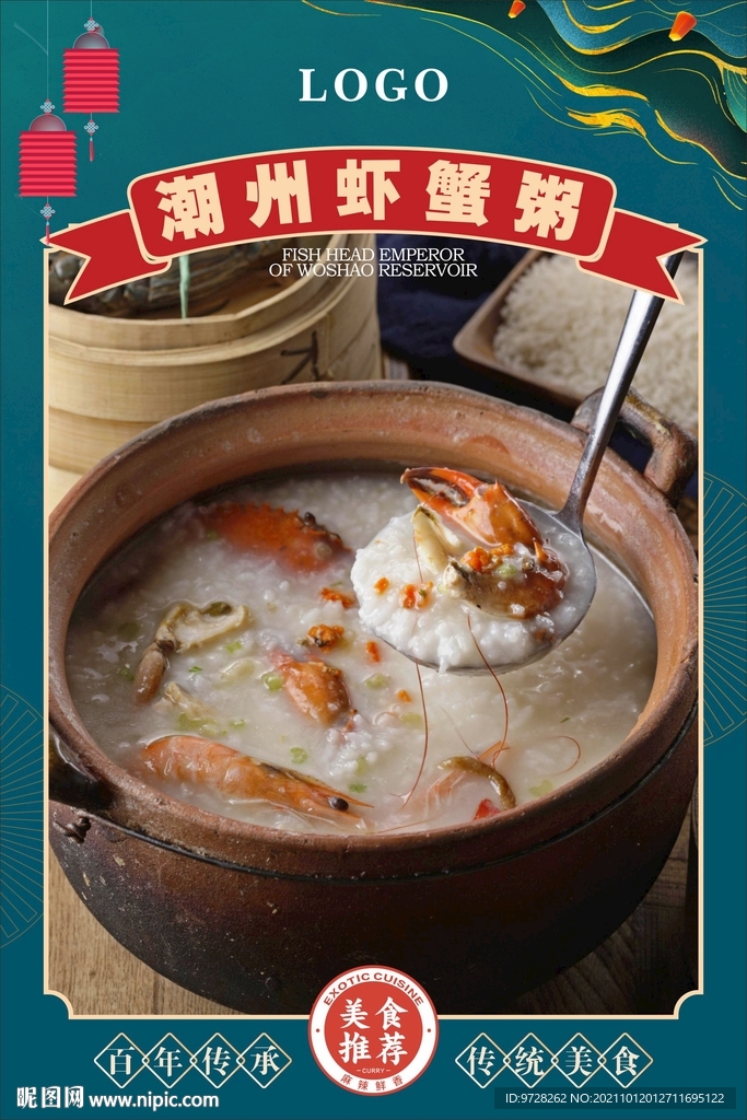潮州虾蟹粥