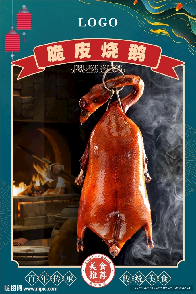 脆皮烧鹅