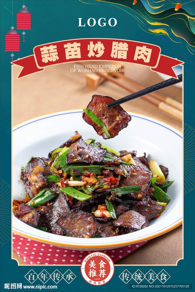 蒜苗炒腊肉