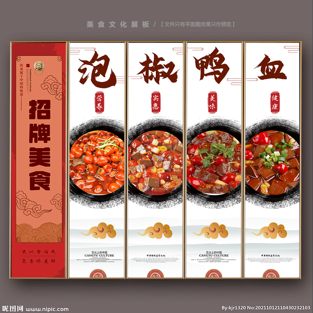 泡椒鸭血