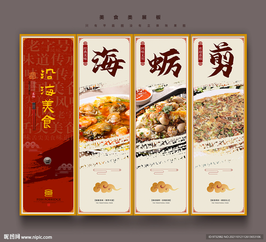 海蛎煎