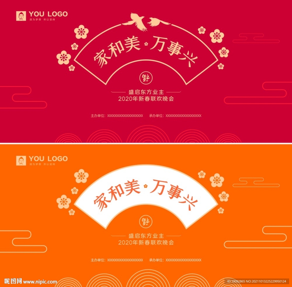 时尚简洁中国风迎春联欢晚会背景