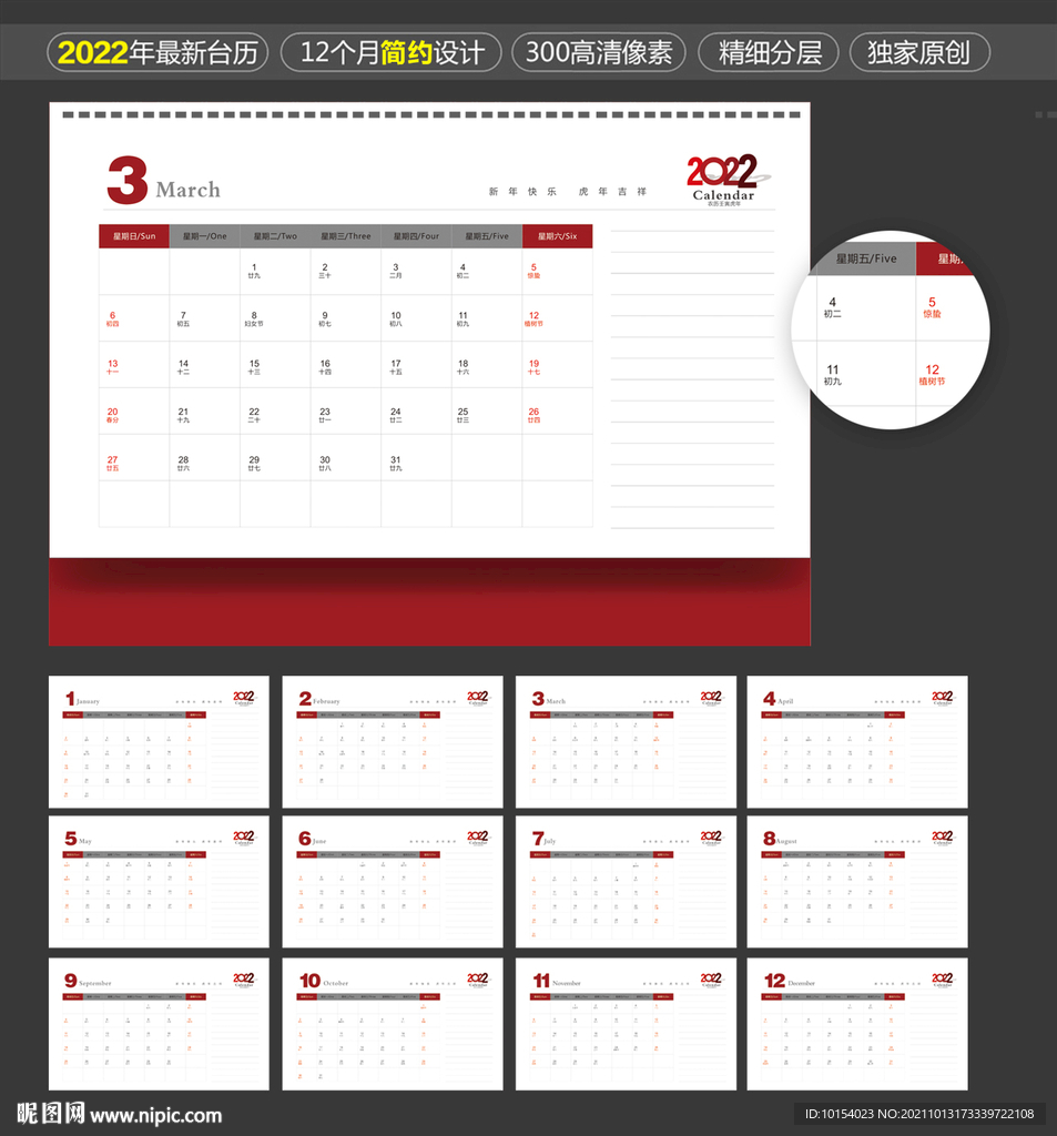 2022虎年台历