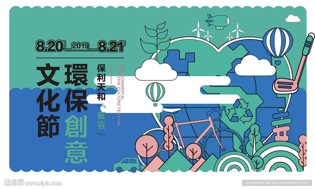 环保文化节背景