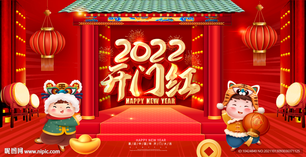 开门红