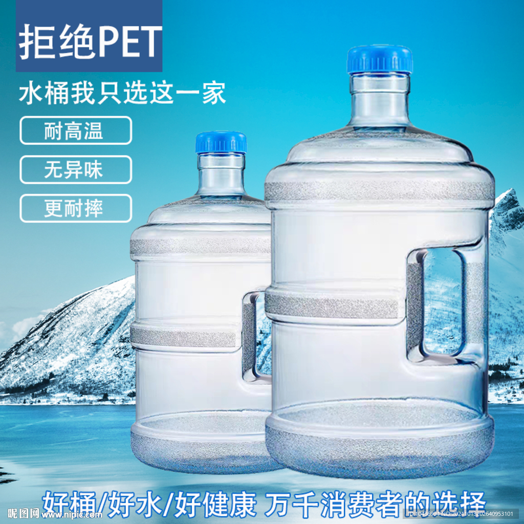 淘宝矿泉水主图模板