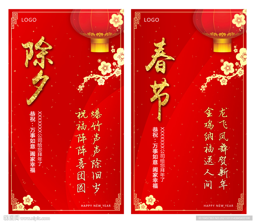 红色春节除夕