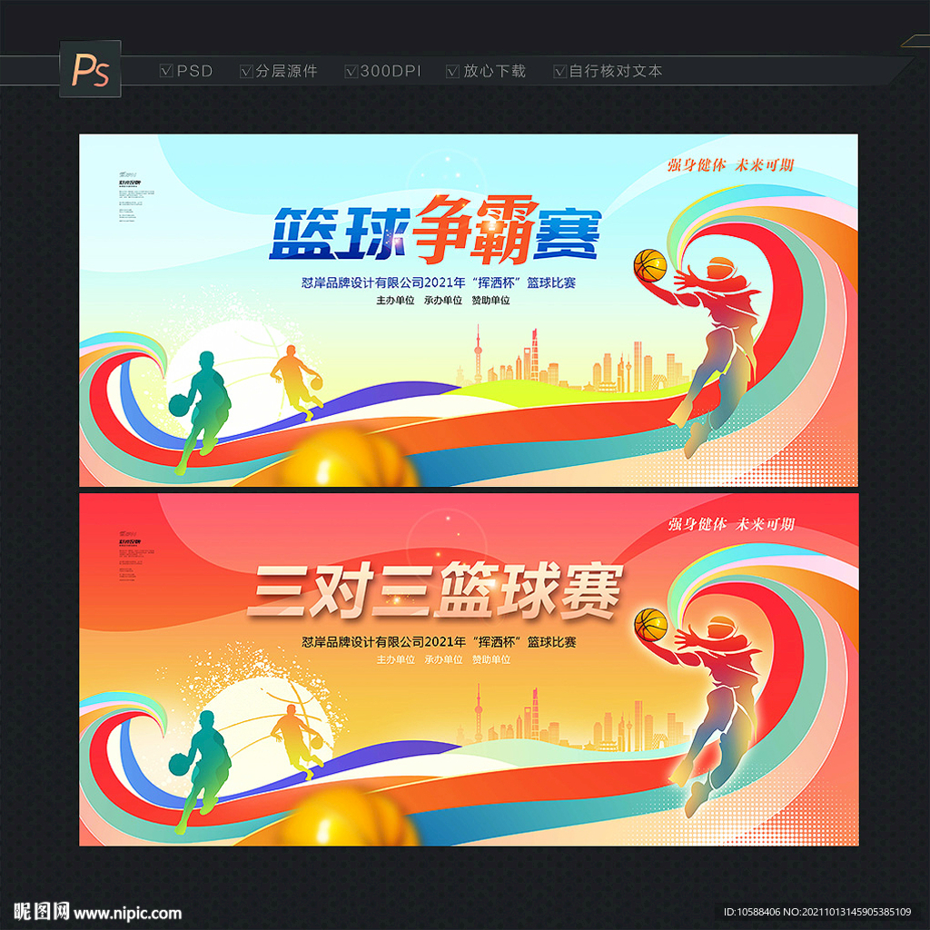 篮球比赛