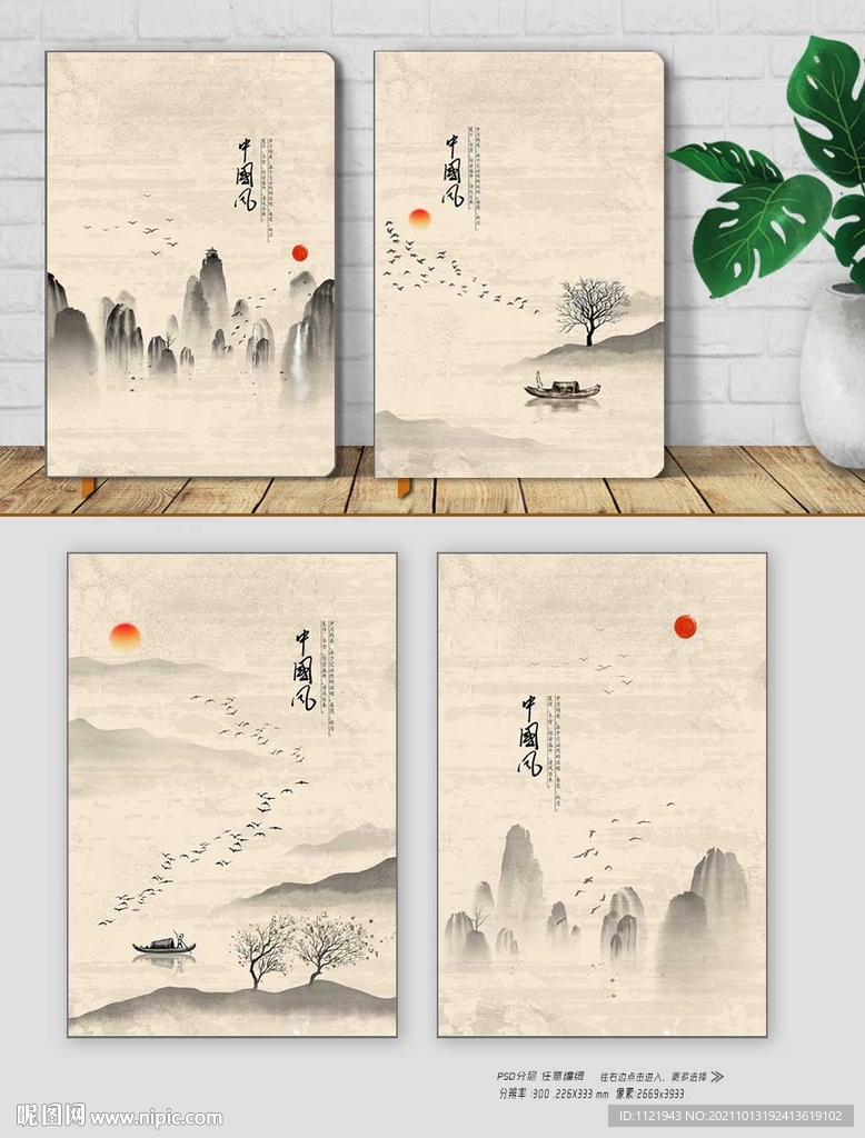 山水意境封面设计