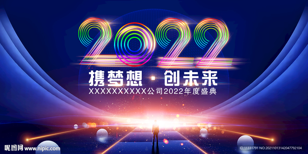 2022年会 背景图 会议