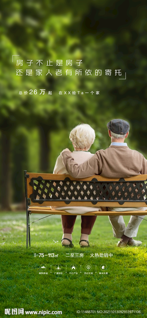 公园绿化海报