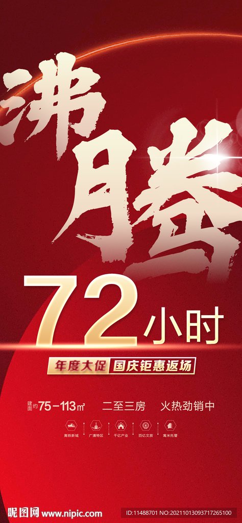 倒计时3天