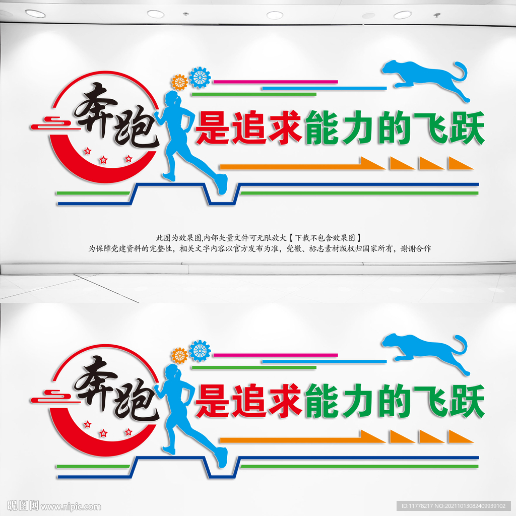  中小学体育标语展版