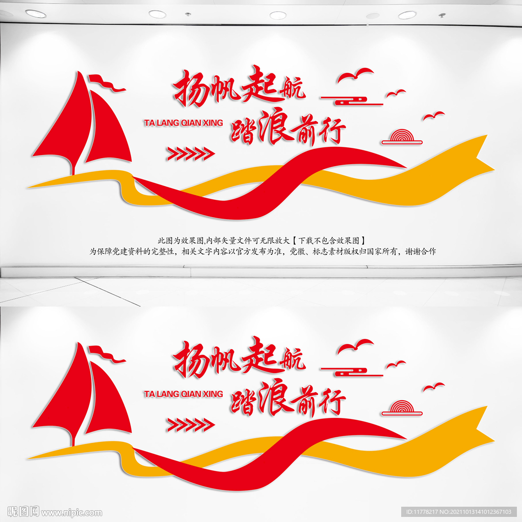 企业口号励志文化墙