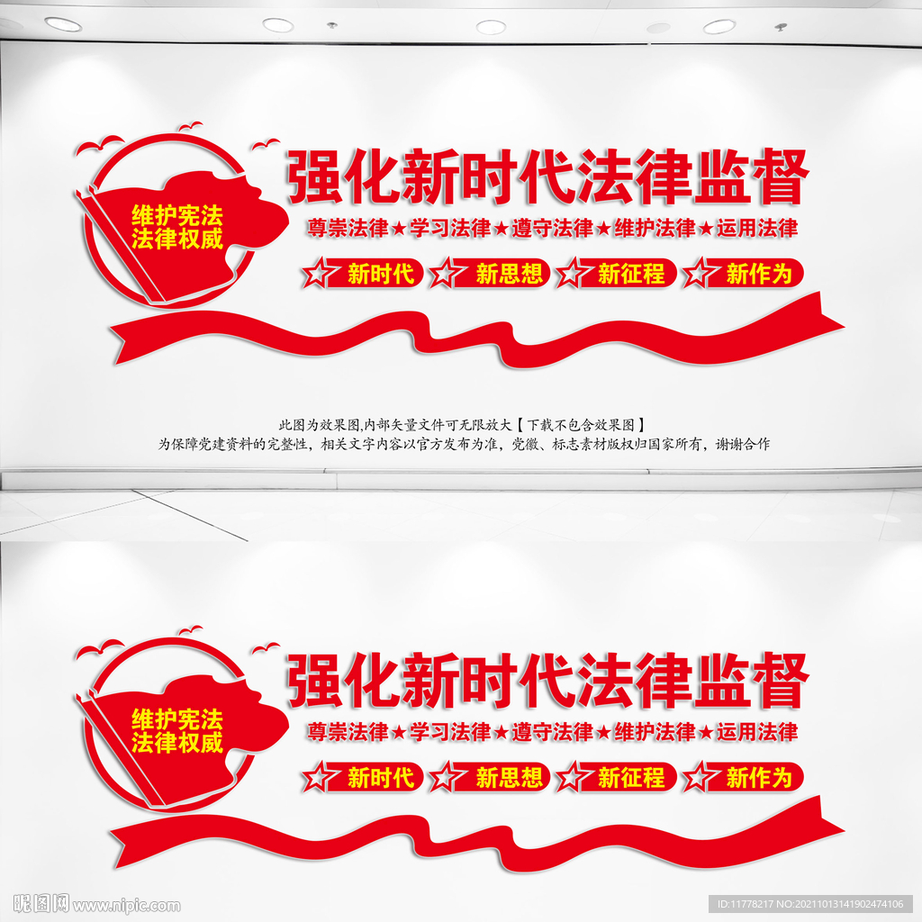 强化新时代法律监督