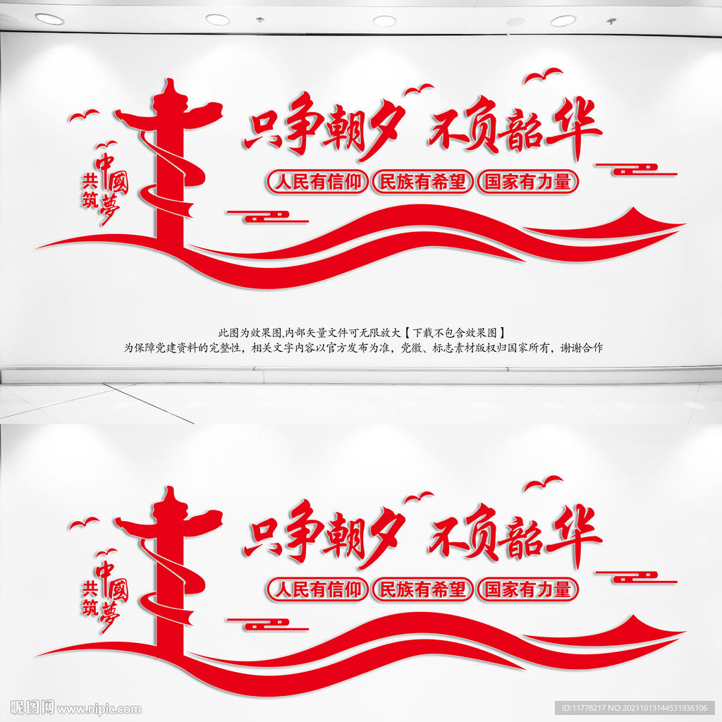 同心共筑中国梦