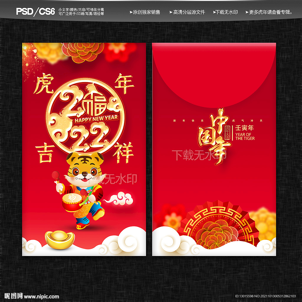 2022虎年红包