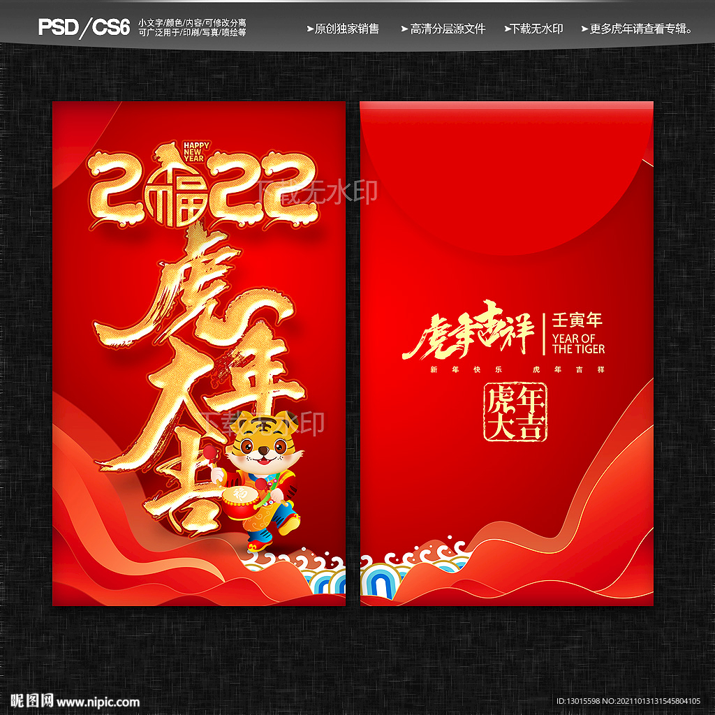 2022新年红包