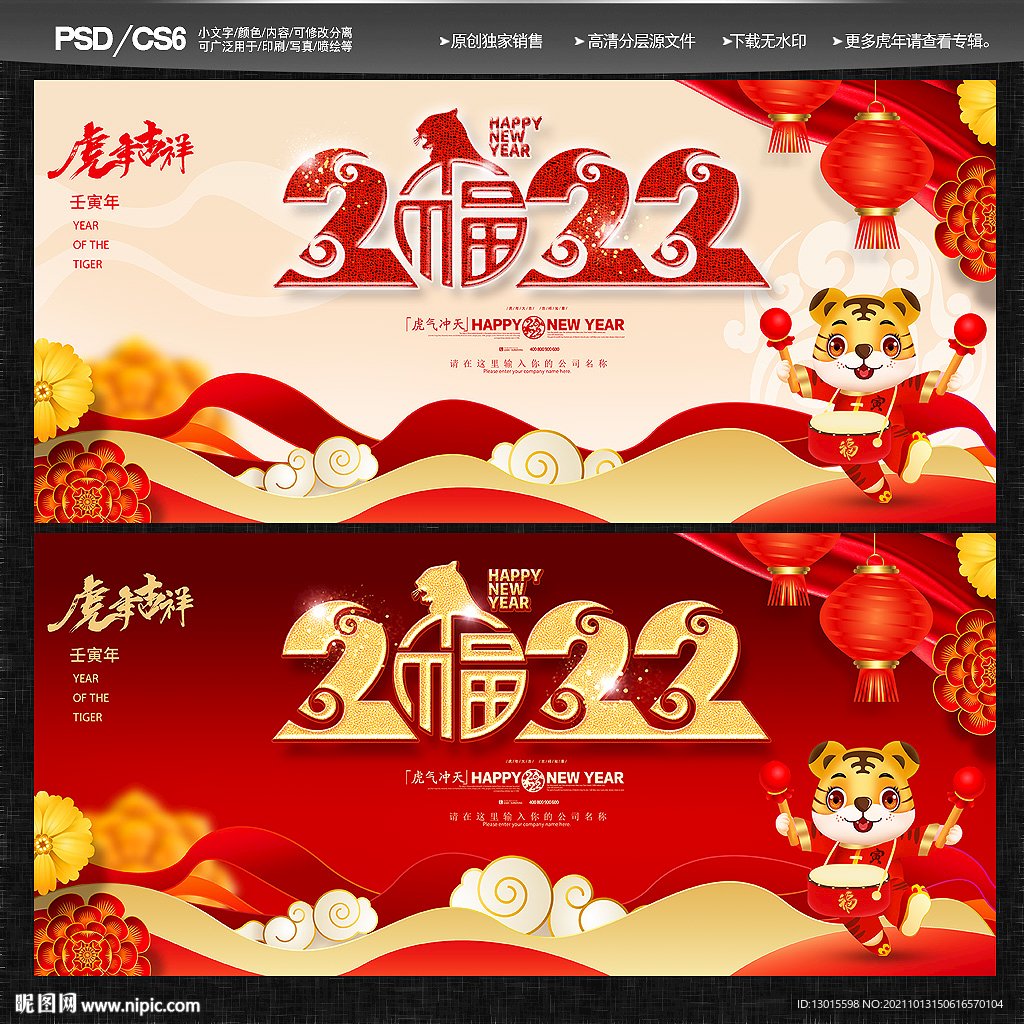 2022虎年