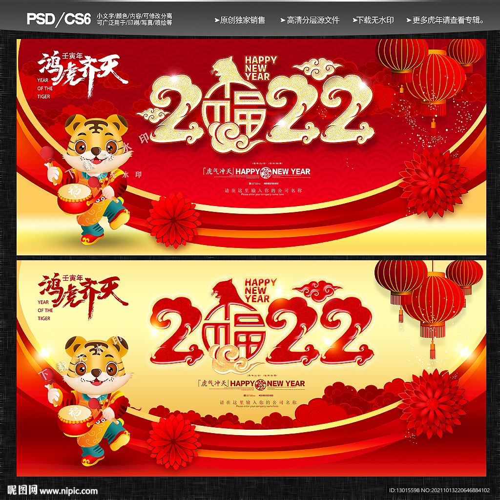 虎年海报