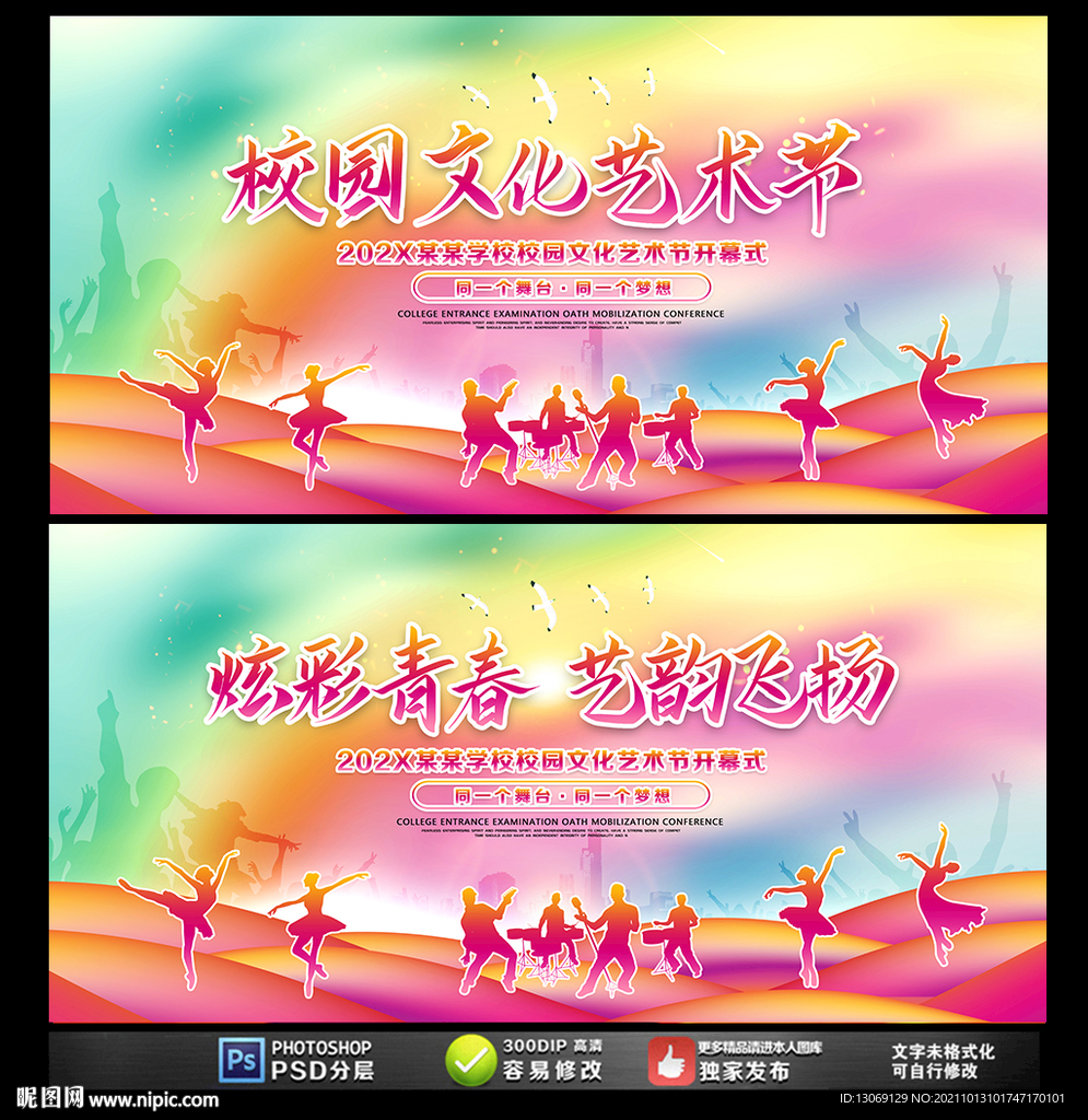 校园文化艺术节