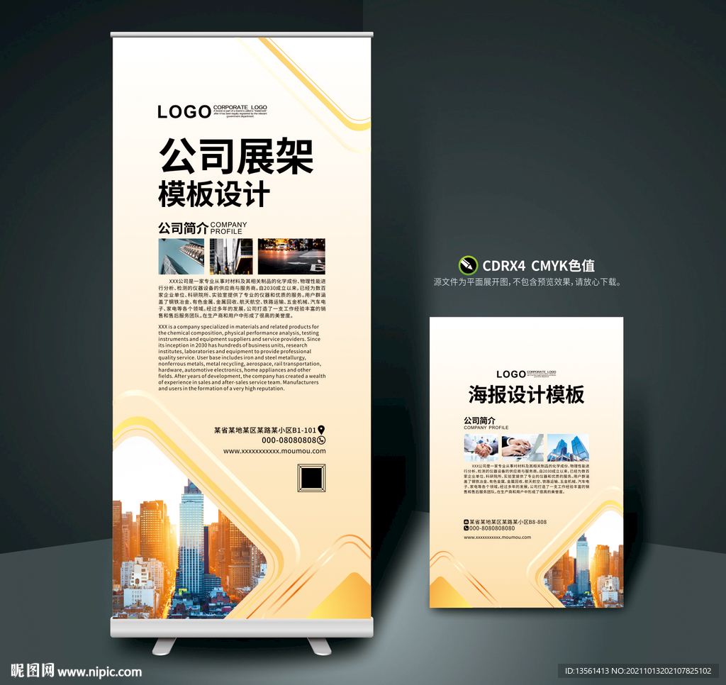 公司展架