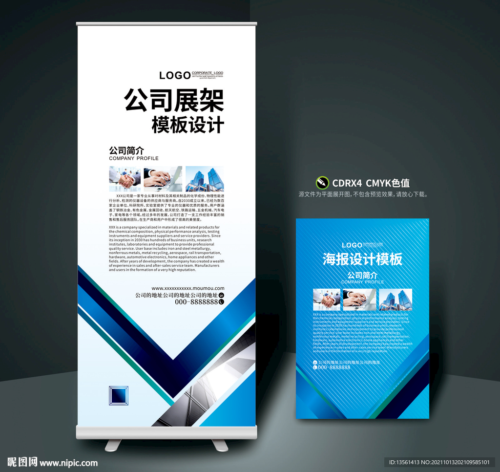 公司展架