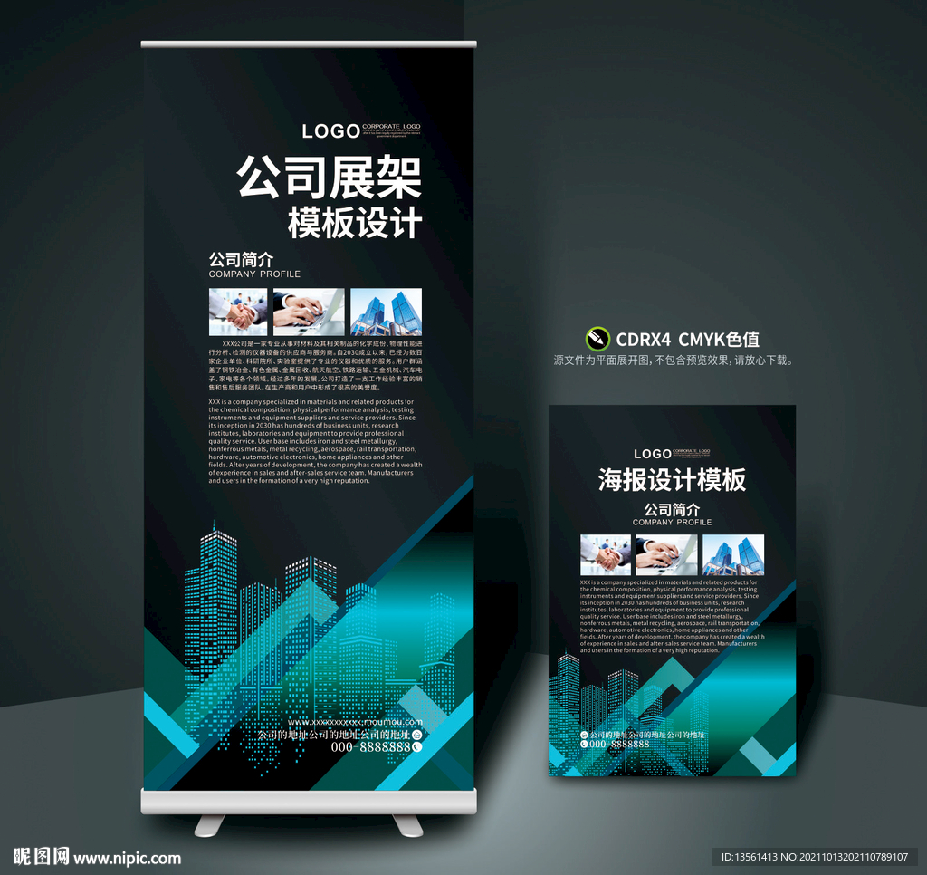 公司展架