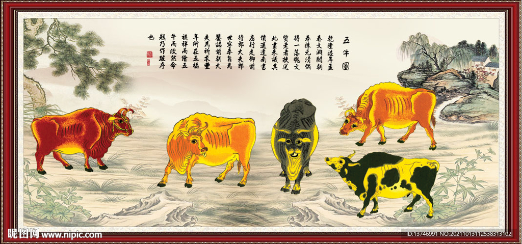 新五牛图