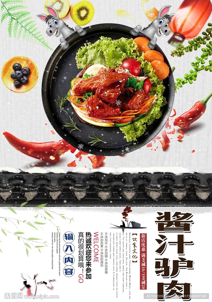 驴肉