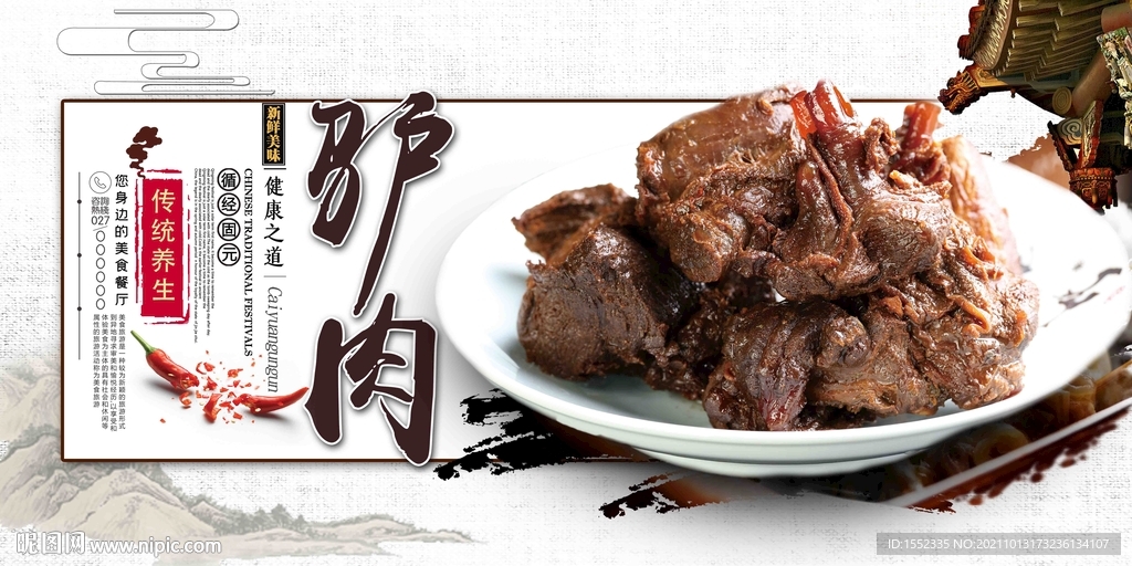 驴肉