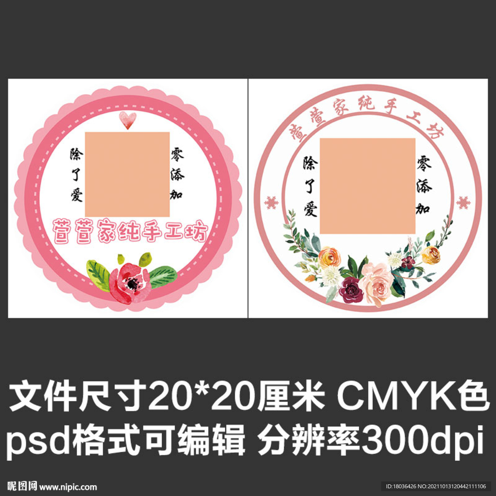 蛋糕烘焙手作零食贴纸标签