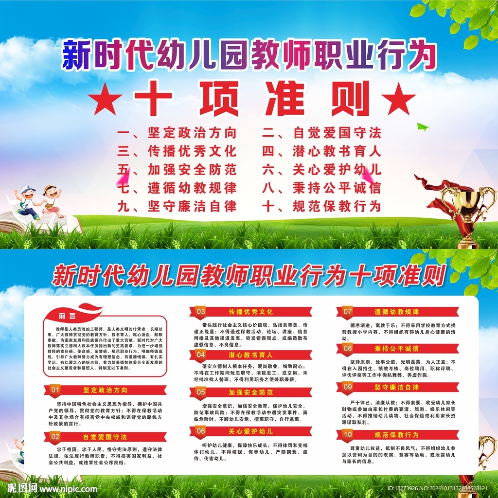 幼儿园教师职业行为十项准则