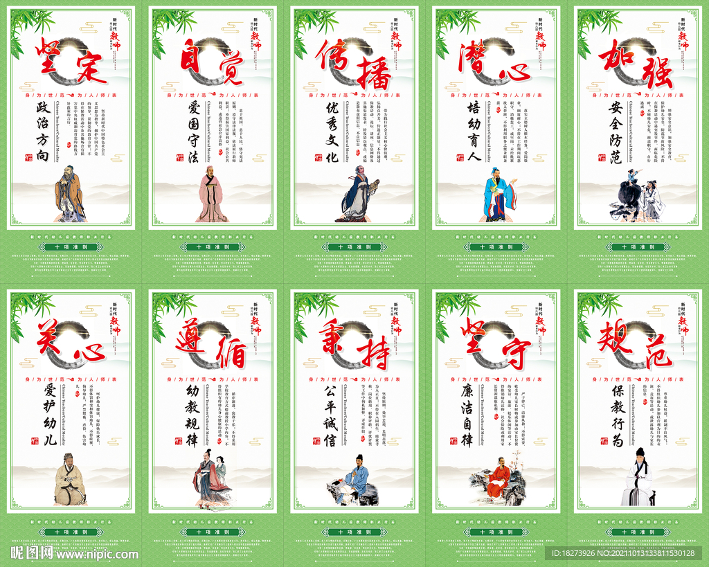 幼儿园教师职业行为十项准则