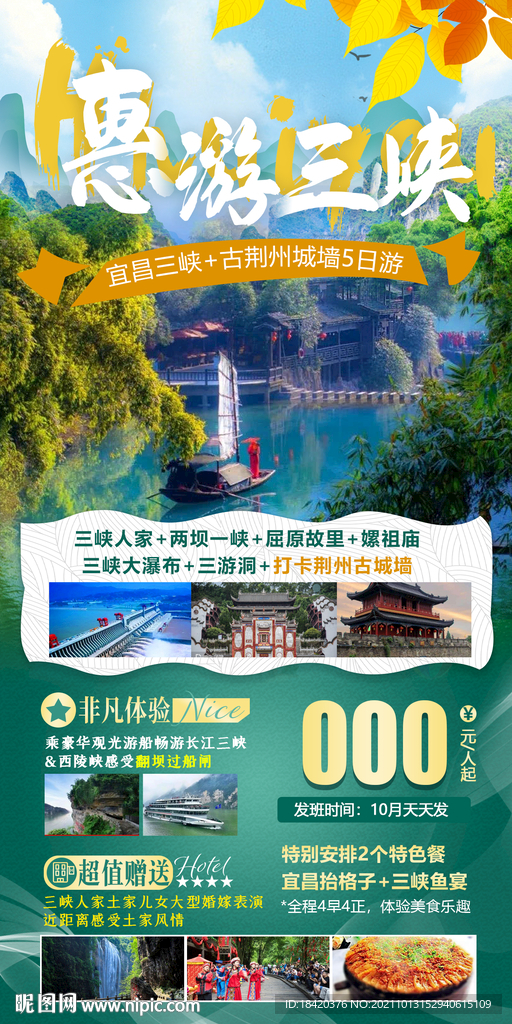 旅游海报