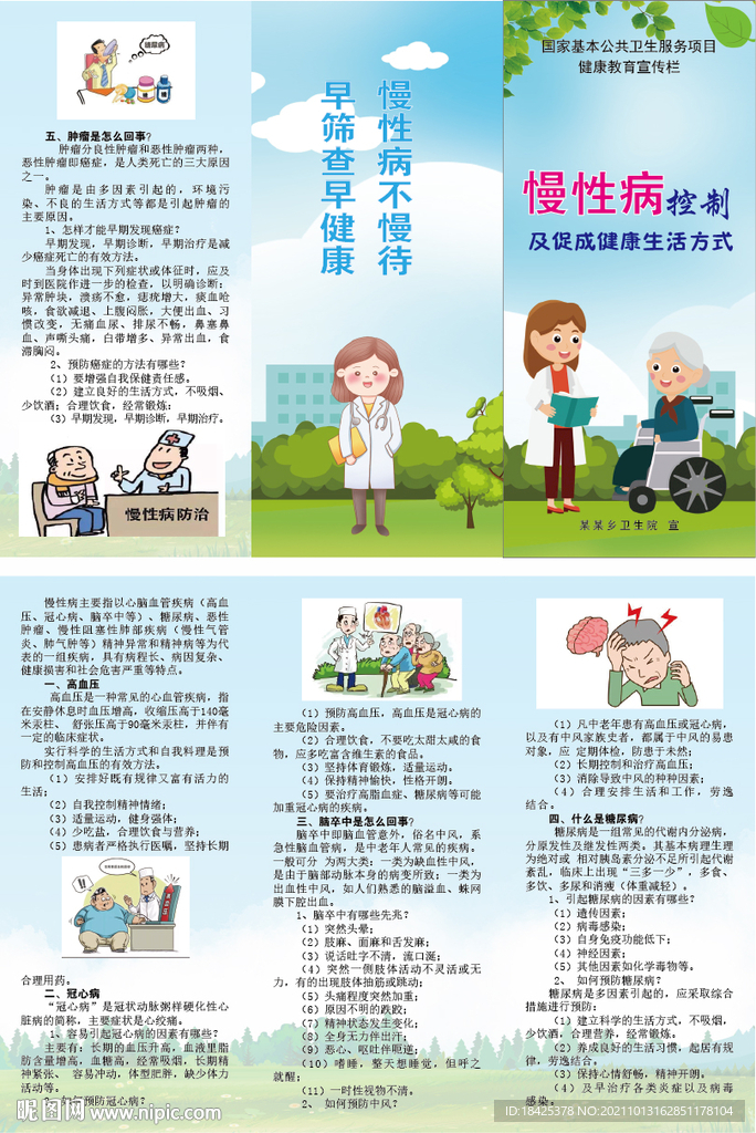 慢性病控制及促成健康生活方式