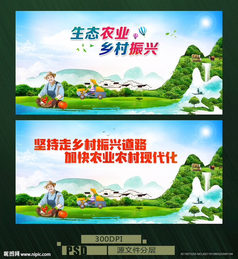 生态农业