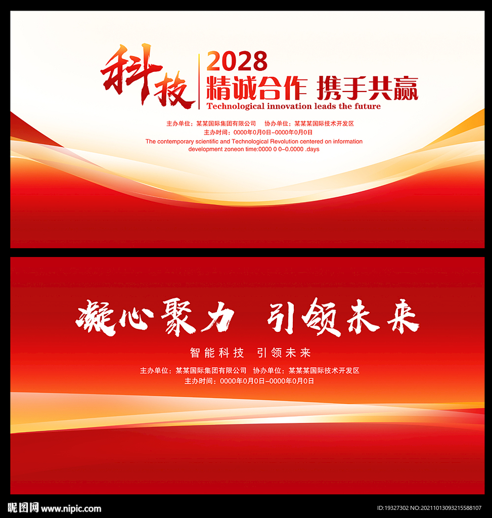 新品发布会
