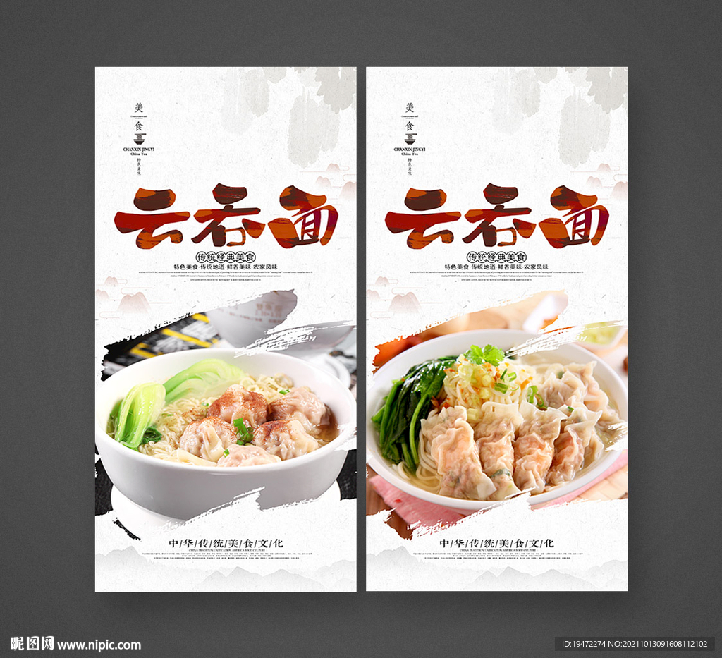 云吞面
