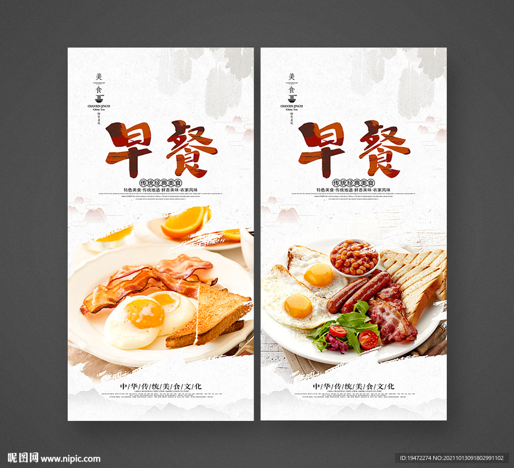 早餐