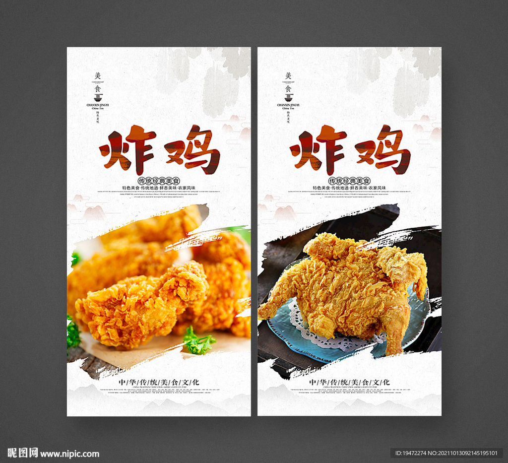 炸鸡