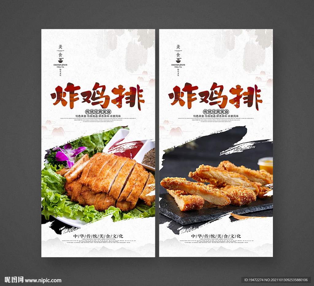 炸鸡排