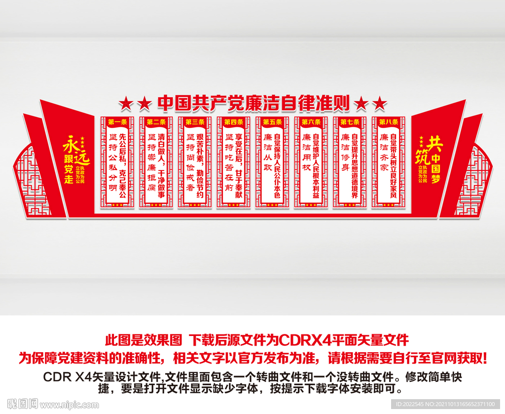 廉政文化