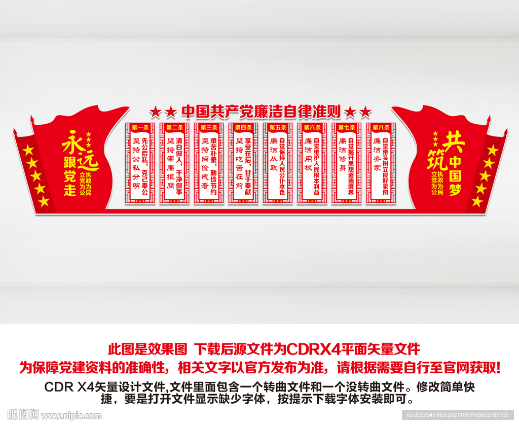 廉洁自律准则