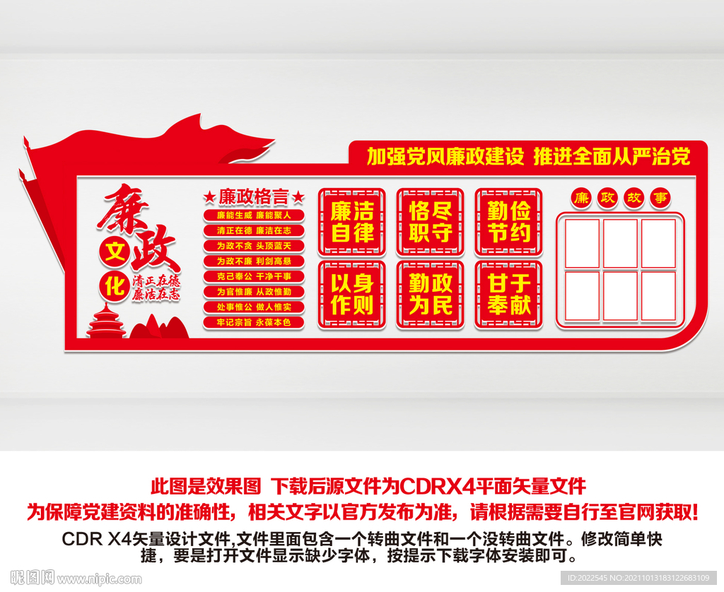 廉政文化墙