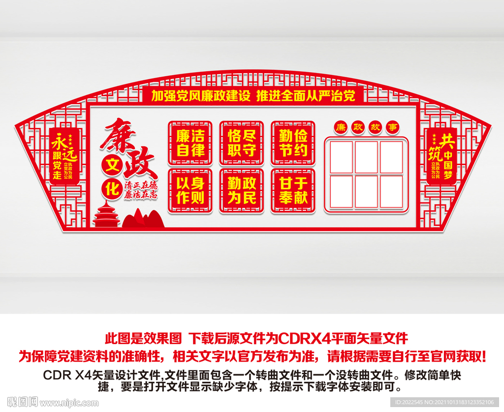 廉政